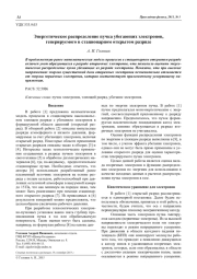 Энергетическое распределение пучка убегающих электронов, генерируемого в стационарном открытом разряде
