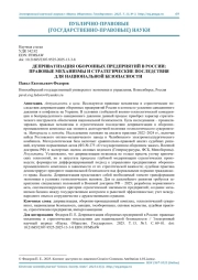 ДЕПРИВАТИЗАЦИЯ ОБОРОННЫХ ПРЕДПРИЯТИЙ В РОССИИ: ПРАВОВЫЕ МЕХАНИЗМЫ И СТРАТЕГИЧЕСКИЕ ПОСЛЕДСТВИЯ ДЛЯ НАЦИОНАЛЬНОЙ БЕЗОПАСНОСТИ