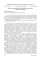 ИНТЕГРАТИВНАЯ ПРОФЕССИОНАЛЬНАЯ ПОДГОТОВКА СТУДЕНТА-ДИЗАЙНЕРА