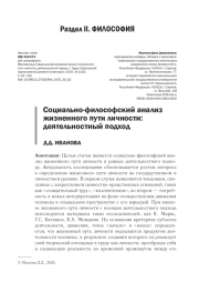 СОЦИАЛЬНО-ФИЛОСОФСКИЙ АНАЛИЗ ЖИЗНЕННОГО ПУТИ ЛИЧНОСТИ: ДЕЯТЕЛЬНОСТНЫЙ ПОДХОД