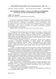 ВНУТРЕННЯЯ ПОЛИТИКА САДДАМА ХУСЕЙНА ПО ОТНОШЕНИЮ К КУРДАМ: АНАЛИЗ ЗАРУБЕЖНОЙ ИСТОРИОГРАФИИ