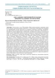 ОБРАЗ ЖИЗНИ СОВРЕМЕННОЙ МОЛОДЕЖИ: ПРИОРИТЕТЫ, ЦЕННОСТИ И ПРАКТИКИ