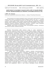 ДЕЯТЕЛЬНОСТЬ ТЫЛОВЫХ ЭВАКОГОСПИТАЛЕЙ В ГОДЫ ВЕЛИКОЙ ОТЕЧЕСТВЕННОЙ ВОЙНЫ (НА ПРИМЕРЕ АКТЮБИНСКОЙ ОБЛАСТИ)