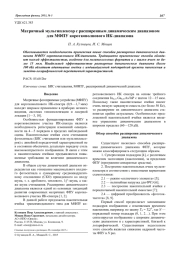 Матричный мультиплексор с расширенным динамическим диапазоном для МФПУ коротковолнового ИК-диапазона