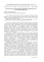 ЛОЯЛИСТСКИЕ ОРГАНИЗАЦИИ В СЕВЕРНОЙ ИРЛАНДИИ И ИХ РОЛЬ В ЭСКАЛАЦИИ КОНФЛИКТА