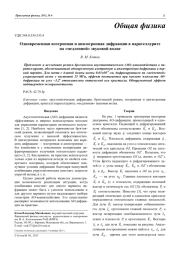 Одновременная изотропная и анизотропная дифракции в парателлурите на «медленной» звуковой волне