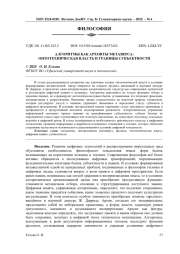 АЛГОРИТМЫ КАК АРХОНТЫ МЕТАВЕРСА: ОНТОТЕХНИЧЕСКАЯ ВЛАСТЬ И ГРАНИЦЫ СУБЪЕКТНОСТИ
