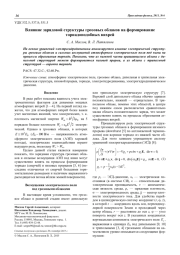 Влияние зарядовой структуры грозовых облаков на формирование торнадоподобных вихрей