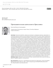 ПРЕПОДАВАТЕЛЬСКАЯ ДЕЯТЕЛЬНОСТЬ БРЮЛЛОВЫХ