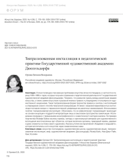 ТЕАТРАЛИЗОВАННАЯ ИНСТАЛЛЯЦИЯ В ПЕДАГОГИЧЕСКОЙ ПРАКТИКЕ ГОСУДАРСТВЕННОЙ ХУДОЖЕСТВЕННОЙ АКАДЕМИИ ДЮССЕЛЬДОРФА