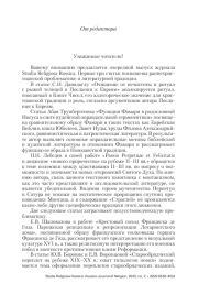 От редактора