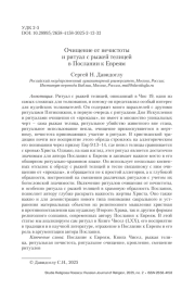 Очищение от нечистоты и ритуал с рыжей телицей в Послании к Евреям