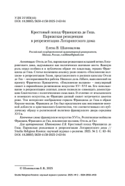 Крестовый поход Франциска де Гиза. Парижская резиденция в репрезентации Лотарингского дома