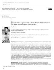 УТОПИЯ ИЛИ ГЕТЕРОТОПИЯ: СТРУКТУРНЫЕ ПРОТИВОРЕЧИЯ БАУХАУЗА И НЕИЗБЕЖНОСТЬ ЕГО ЗАКАТА