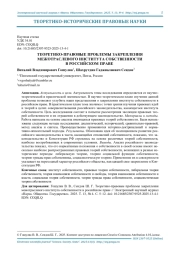 ТЕОРЕТИКО-ПРАВОВЫЕ ПРОБЛЕМЫ ЗАКРЕПЛЕНИЯ МЕЖОТРАСЛЕВОГО ИНСТИТУТА СОБСТВЕННОСТИ В РОССИЙСКОМ ПРАВЕ