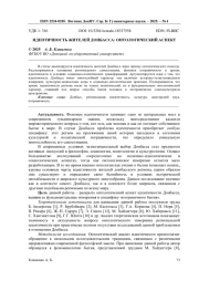 ИДЕНТИЧНОСТЬ ЖИТЕЛЕЙ ДОНБАССА: ОНТОЛОГИЧЕСКИЙ АСПЕКТ