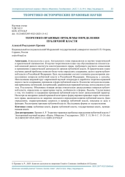 ТЕОРЕТИКО-ПРАВОВЫЕ ПРОБЛЕМЫ ОПРЕДЕЛЕНИЯ ПУБЛИЧНОЙ ВЛАСТИ