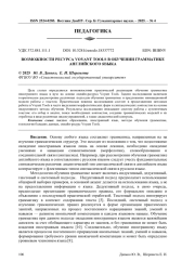 ВОЗМОЖНОСТИ РЕСУРСА VOYANT TOOLS В ОБУЧЕНИИ ГРАММАТИКЕ АНГЛИЙСКОГО ЯЗЫКА