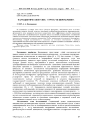 ФАРМАЦЕВТИЧЕСКИЙ УСПЕХ - СТРАТЕГИЯ БЕНЧМАРКИНГА