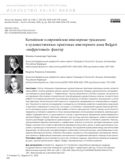 КИТАЙСКИЕ И ЕВРОПЕЙСКИЕ ЮВЕЛИРНЫЕ ТРАДИЦИИ В ХУДОЖЕСТВЕННЫХ ПРАКТИКАХ ЮВЕЛИРНОГО ДОМА BULGARI: "НЕФРИТОВЫЙ" ФАКТОР