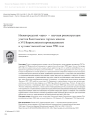 НИЖЕГОРОДСКИЙ "ОРЕЛ" - НАУЧНАЯ РЕКОНСТРУКЦИЯ УЧАСТИЯ КЫШТЫМСКИХ ГОРНЫХ ЗАВОДОВ В XVI ВСЕРОССИЙСКОЙ ПРОМЫШЛЕННОЙ И ХУДОЖЕСТВЕННОЙ ВЫСТАВКЕ 1896 ГОДА
