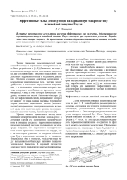 Эффективные силы, действующие на заряженную макрочастицу в линейной ловушке Пауля