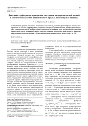 Динамика серфотронного ускорения электронов электромагнитной волной в космической плазме в зависимости от продольного импульса частицы