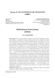 БИБЛЕЙСКОЕ БОГОСЛОВИЕ ВОЙНЫ