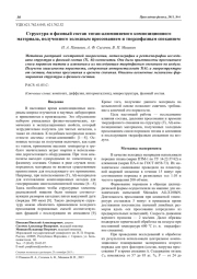 Структура и фазовый состав титан-алюминиевого композиционного материала, полученного холодным прессованием и твердофазным спеканием
