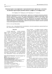 Компьютерное моделирование термодинамических процессов с участием актиноидов при нагреве радиоактивного графита в атмосфере азота