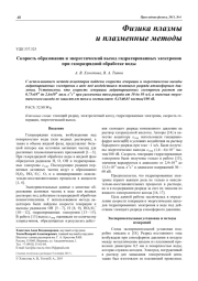Скорость образования и энергетический выход гидратированных электронов при газоразрядной обработке воды