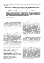 О возможности использования емкостного ВЧ-разряда в источнике плазмы с замкнутым дрейфом электронов