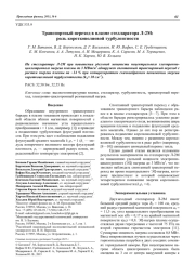 Транспортный переход в плазме стелларатора Л-2М: роль коротковолновой турбулентности