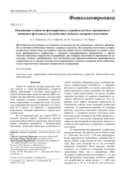 Повышение стойкости фотоприемных устройств на базе германиевого лавинного фотодиода к воздействию мощного лазерного излучения