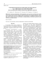 Уменьшение времени восстановления чувствительности в p–i–n-фотодиодах на основе InGaAs/InP после воздействия мощных импульсных фоновых засветок