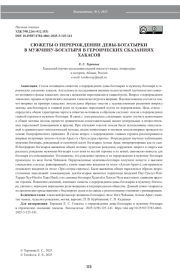 СЮЖЕТЫ О ПЕРЕРОЖДЕНИИ ДЕВЫ-БОГАТЫРКИ В МУЖЧИНУ-БОГАТЫРЯ В ГЕРОИЧЕСКИХ СКАЗАНИЯХ ХАКАСОВ