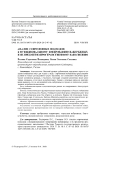 Анализ современных подходов к функциональному зонированию набережных и их предметно-пространственному наполнению