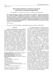 Исследование индиевых столбчатых контактов при помощи электронной микроскопии