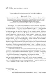 Онтологическое доказательство бытия Бога