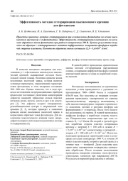 Эффективность методов геттерирования высокоомного кремния для фотодиодов