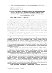 НАУЧНО-МЕТОДИЧЕСКИЙ ПОДХОД К УПРАВЛЕНИЮ РАЗВИТИЕМ БИЗНЕС-ПРОЦЕССОВ В МАШИНОСТРОИТЕЛЬНОЙ ОТРАСЛИ ПРОМЫШЛЕННОСТИ: РЕГИОНАЛЬНАЯ ДИФФЕРЕНЦИАЦИЯ, ЭКОНОМИЧЕСКИЕ РИСКИ