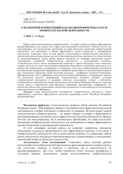 О ПАТЕНТНОЙ КОМПЕТЕНЦИИ КАК ОБ ОЦЕНОЧНОМ ПОКАЗАТЕЛЕ ИЗОБРЕТАТЕЛЬСКОЙ ДЕЯТЕЛЬНОСТИ