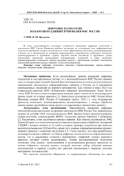 ЦИФРОВЫЕ ТЕХНОЛОГИИ В НАЛОГОВОМ АДМИНИСТРИРОВАНИИ ФНС РОССИИ