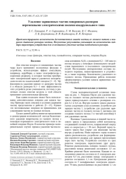 Удаление заряженных частиц микронных размеров переменными электрическими полями квадрупольного типа