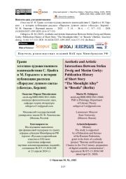 Грани эстетико-художественного взаимодействия С. Цвейга и М. Горького: к истории публикации рассказа «Переулок лунного света» («Беседа», Берлин)