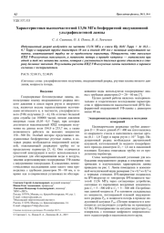 Характеристики высокочастотной 13,56 МГц бесферритной индукционной ультрафиолетовой лампы