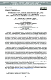 Дастан «Cалсал» как бесценный рукописный памятник татарского народа (по вариантам M. Юмачикова и Г. Исмагилова)
