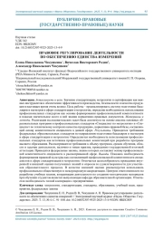 ПРАВОВОЕ РЕГУЛИРОВАНИЕ ДЕЯТЕЛЬНОСТИ ПО ОБЕСПЕЧЕНИЮ ЕДИНСТВА ИЗМЕРЕНИЙ