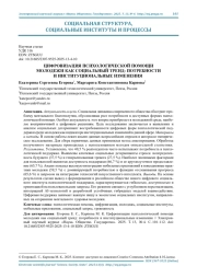 ЦИФРОВИЗАЦИЯ ПСИХОЛОГИЧЕСКОЙ ПОМОЩИ МОЛОДЕЖИ КАК СОЦИАЛЬНЫЙ ТРЕНД: ПОТРЕБНОСТИ И ИНСТИТУЦИОНАЛЬНЫЕ ИЗМЕНЕНИЯ