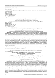 УСТРОЙСТВО ДЛЯ ИМИТАЦИИ КАРДИОСИГНАЛОВ В УЧЕБНОМ РОБОТЕ-ТРЕНАЖЕРЕ